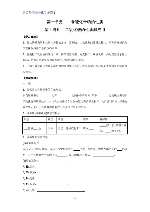 新苏教版高中化学必修1学案 5：4.1.1 二氧化硫的性质和应用