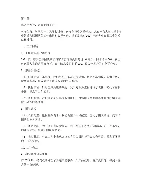 售后客服年终述职(3篇)