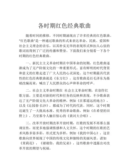 各时期红色经典歌曲