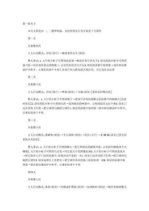 整蛊邻居通关攻略