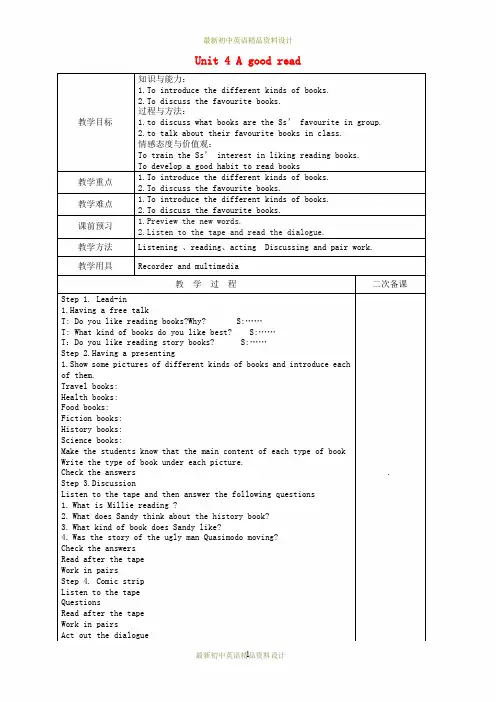 最新牛津译林初中八年级英语下册《Unit 4 A good read》教案 