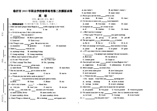 2015年临沂市春季高考英语二模试题