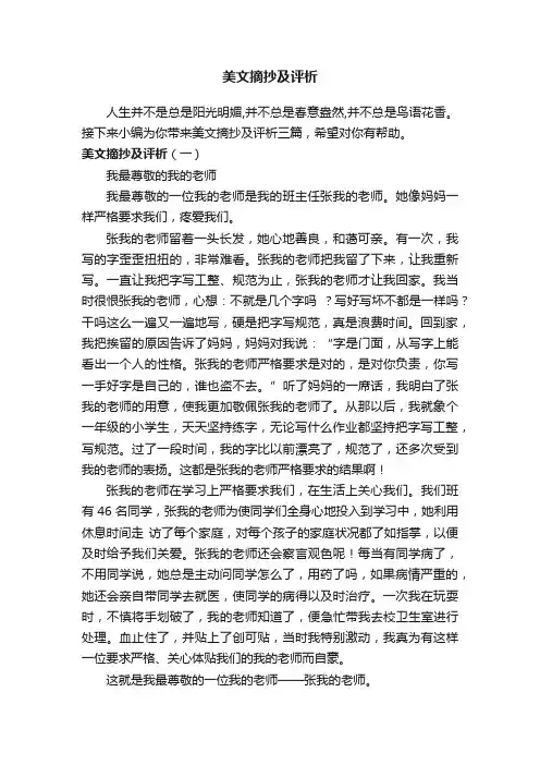 美文摘抄及评析
