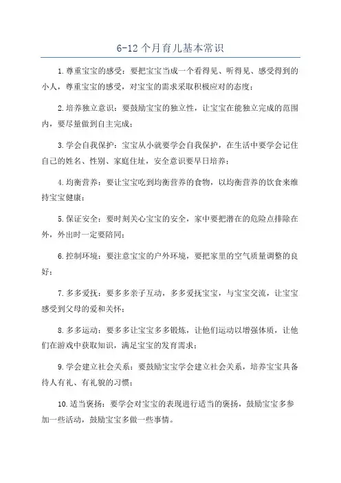 6-12个月育儿基本常识
