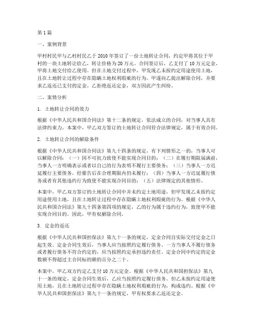 土地转让纠纷法律案例(3篇)