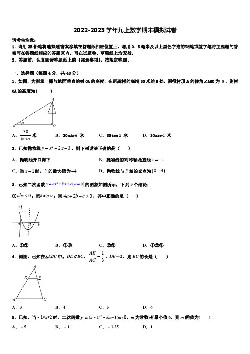 浙江省杭州市采荷中学2022-2023学年数学九年级第一学期期末达标测试试题含解析