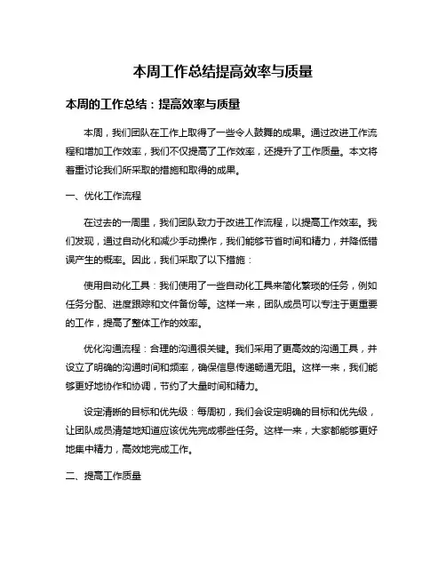 本周工作总结提高效率与质量