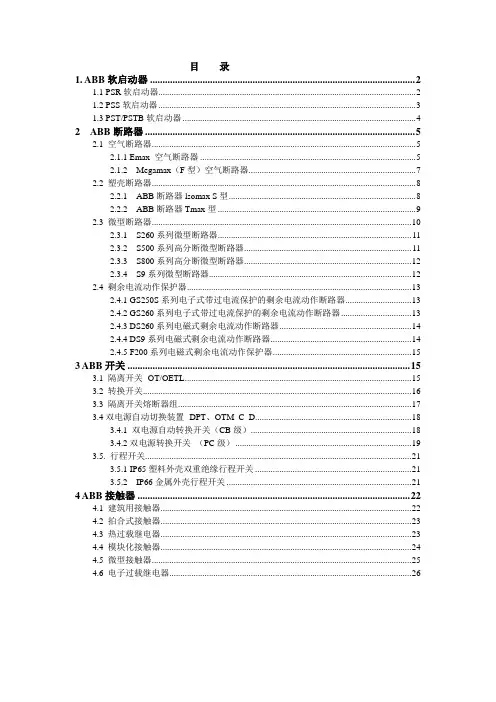 ABB产品简介