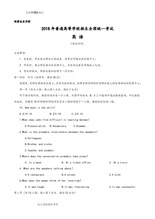 2018全国高考新课标2卷英语及答案解析(最新整理)