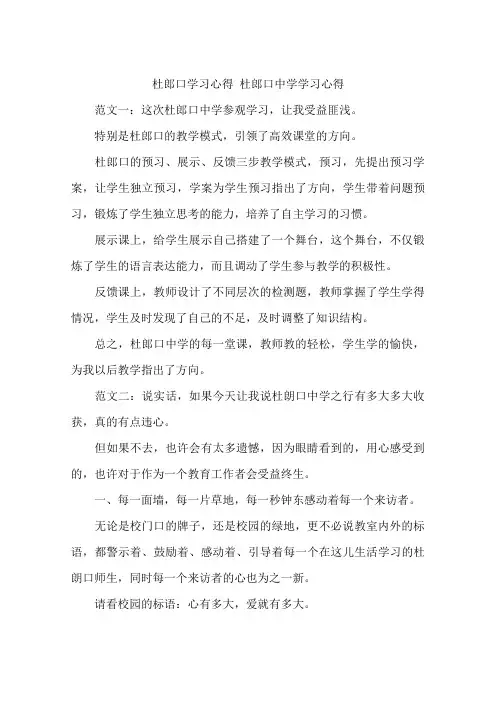 杜郎口学习心得 杜郎口中学学习心得