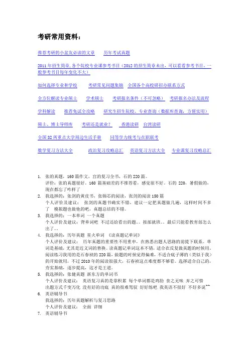 二十位过来人考研英语辅导书推荐