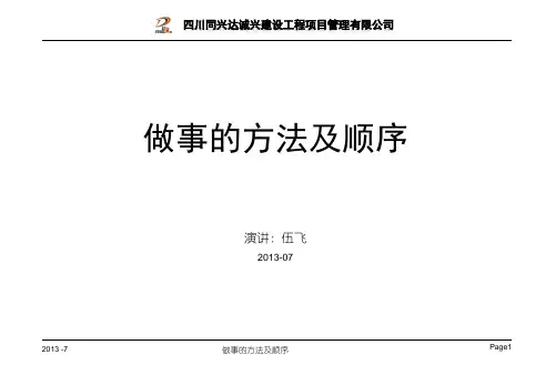 做事的方法及顺序