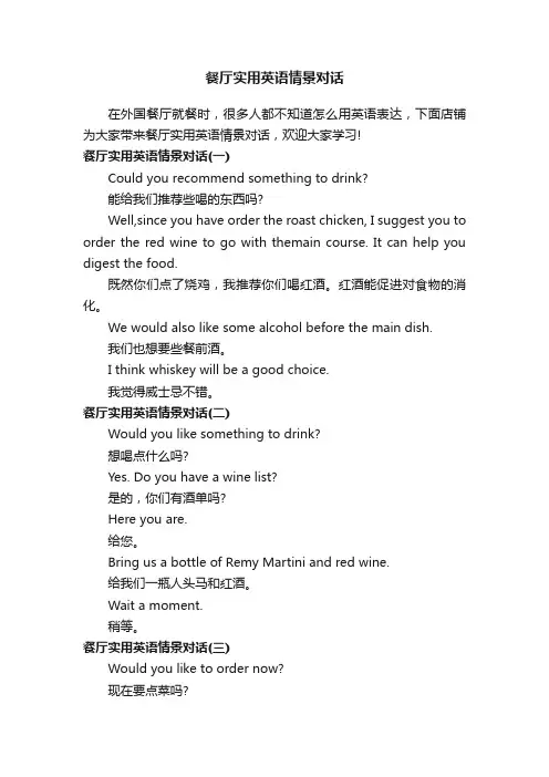 餐厅实用英语情景对话