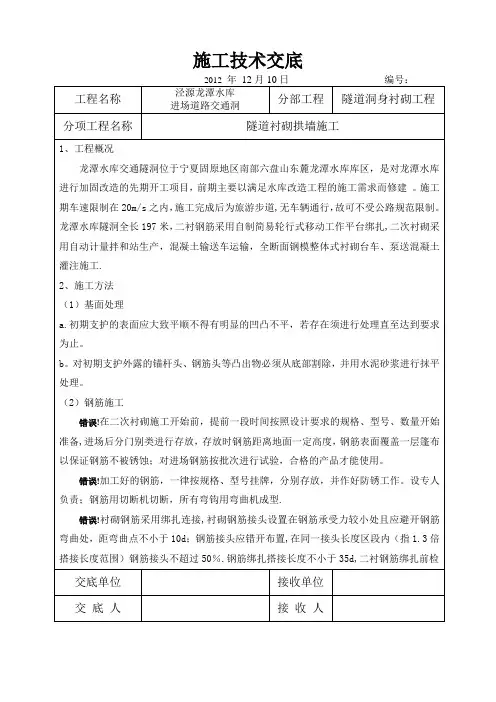 隧道衬砌拱墙施工技术交底