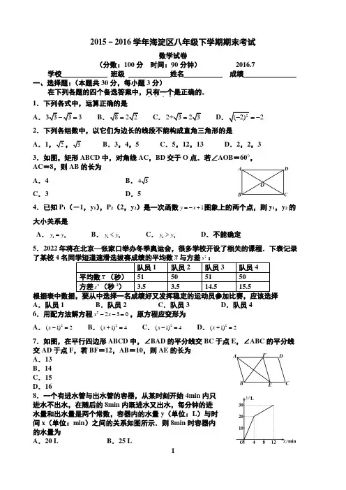 2016年北京市海淀区八下数学期末试题含答案(编辑版)