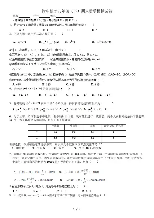 湖南省长沙市师大附中博才实验中学2019-2020学年八年级下学期期末数学模拟试卷(无答案)