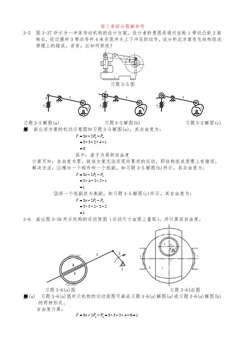 机械设计基础课后习题答案.