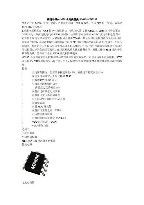 士兰微SD6854替换方案-茂捷M5835