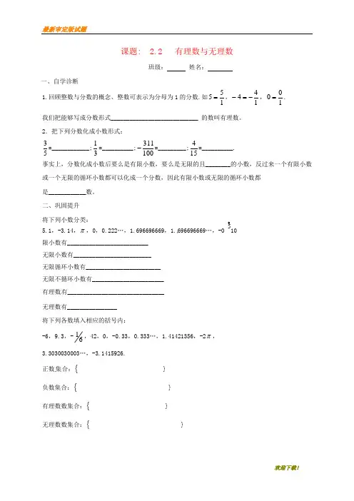 【名校复习专用】江苏省淮安市淮阴区凌桥乡七年级数学上册 2.2 有理数与无理数(1)练习(无答案)(新版)