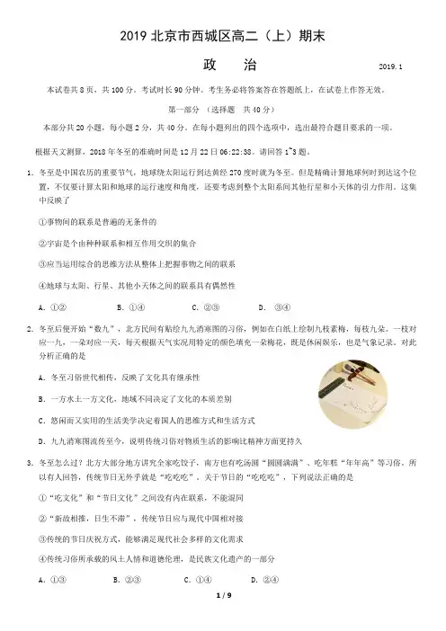 2019北京市西城区高二(上)期末政治