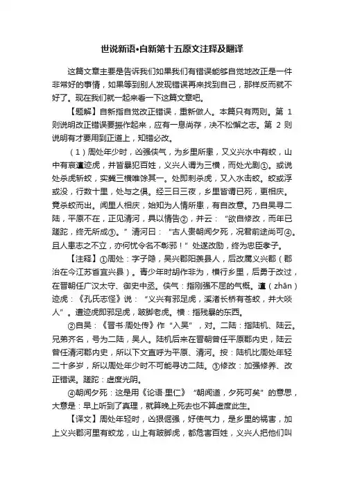 世说新语·自新第十五原文注释及翻译