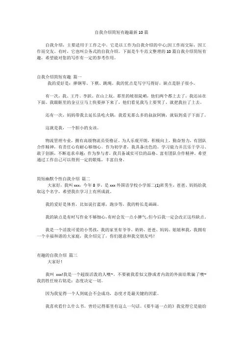 自我介绍简短有趣最新10篇