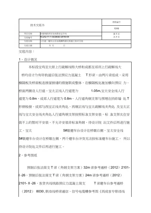 人行道角钢支架技术交底分析复习过程