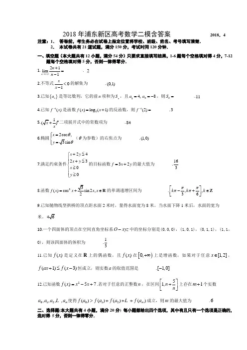 2018年浦东新区高考数学二模含答案