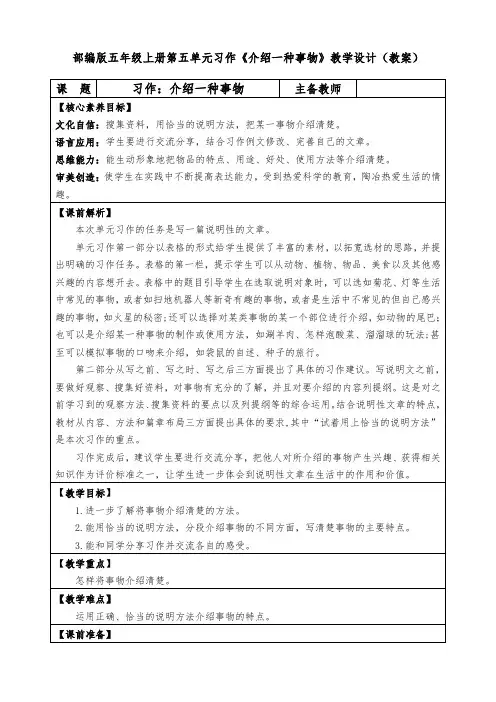 部编版五年级上册第五单元习作《介绍一种事物》教学设计(教案)