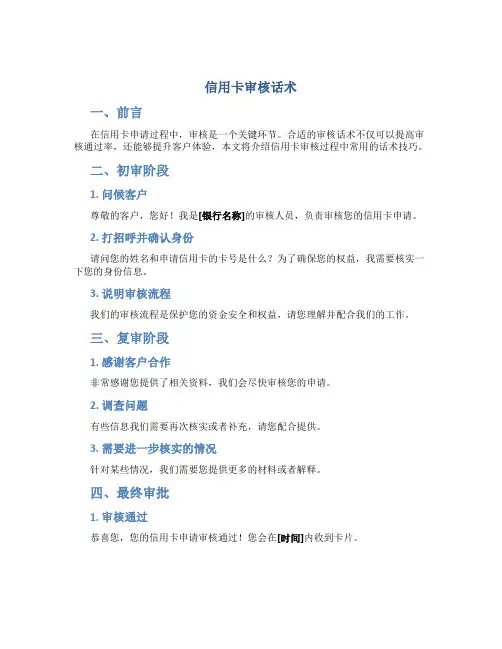 信用卡审核话术