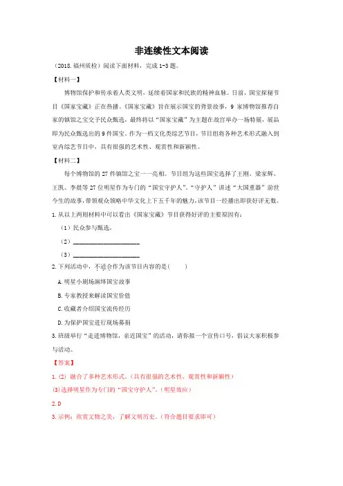 2018【中考语文】福建省九地市2018届九年级语文质检试卷分类汇编：非连续性文本阅读专题