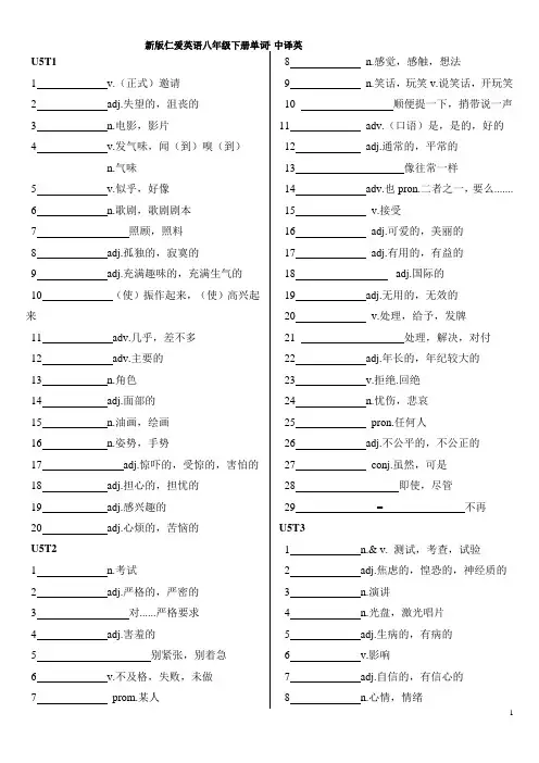 新版仁爱英语八年级下册单词 中译英