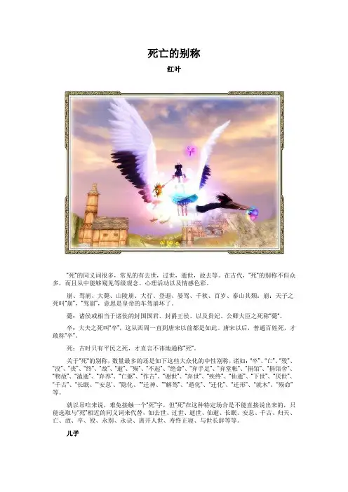 死亡的别称