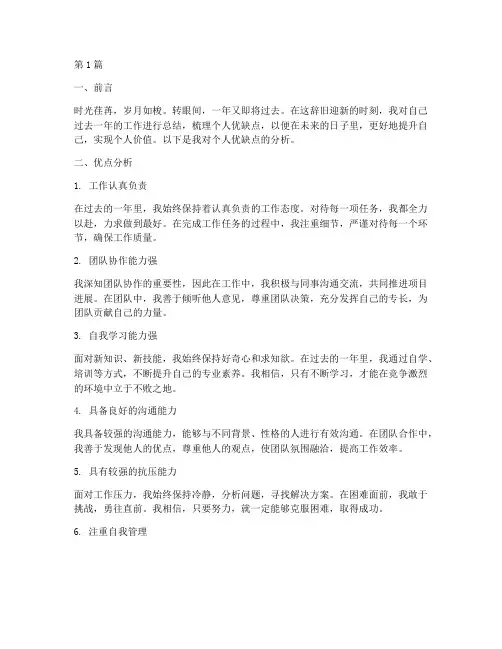 年度总结个人优缺点(3篇)