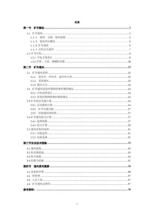 矿井通风课程设计