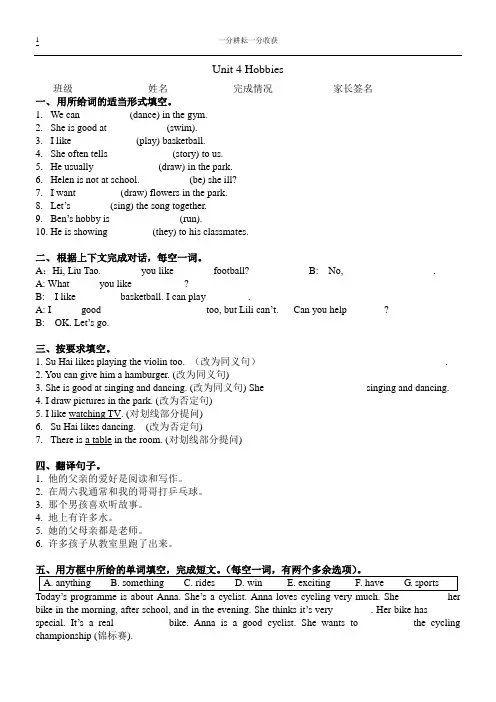 译林小学英语5A Unit 4 练习卷