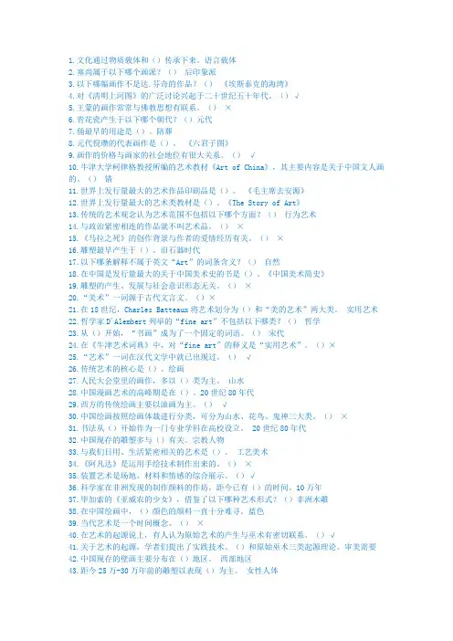 美术鉴赏课后作业答案
