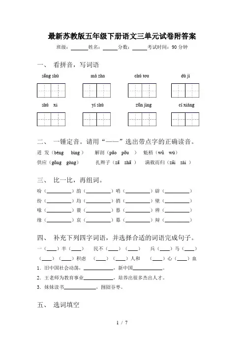 最新苏教版五年级下册语文三单元试卷附答案