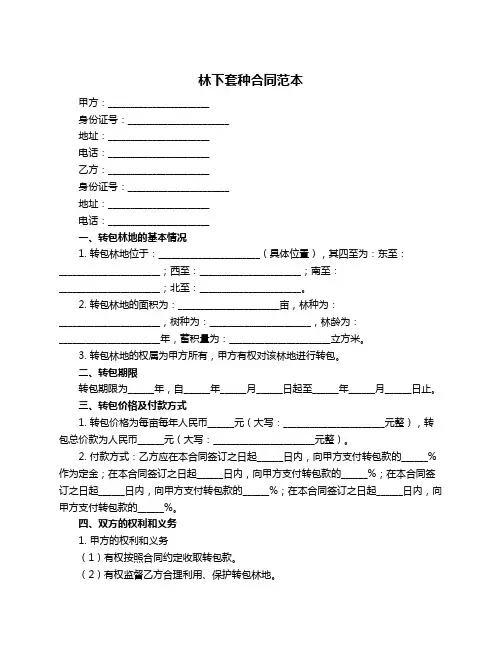 林下套种合同范本