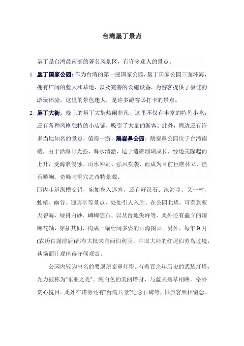 台湾垦丁景点