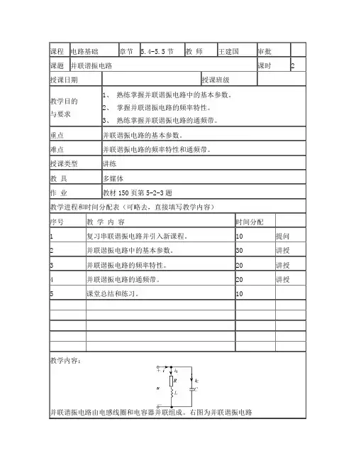 并联谐振电路