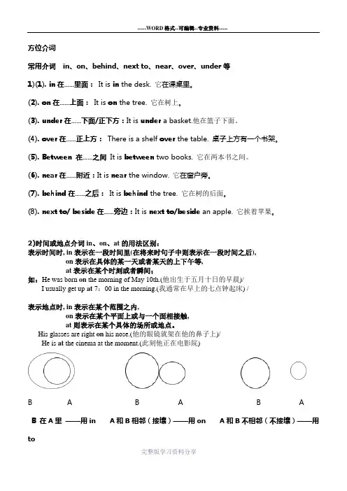 初中英语七年级方位介词详解及练习