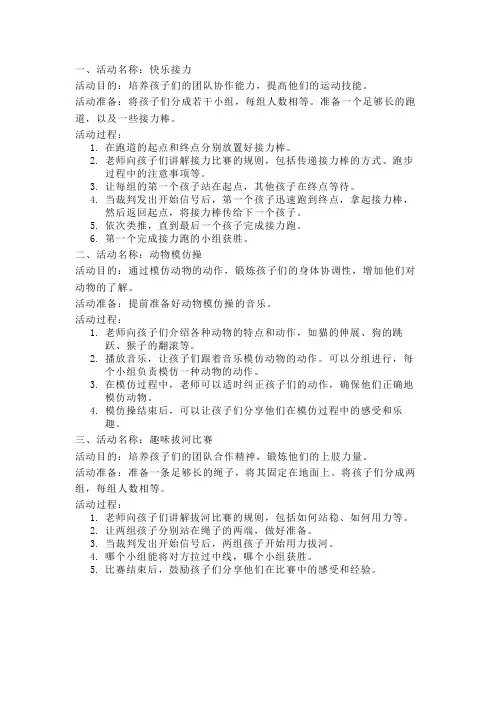 适合一二年级的体育趣味活动