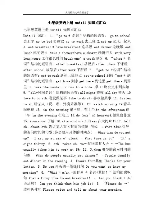 七年级英语上册 unit11 知识点汇总