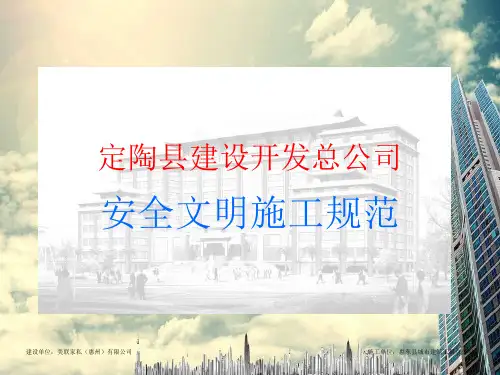 安全文明施工规范PPT课件