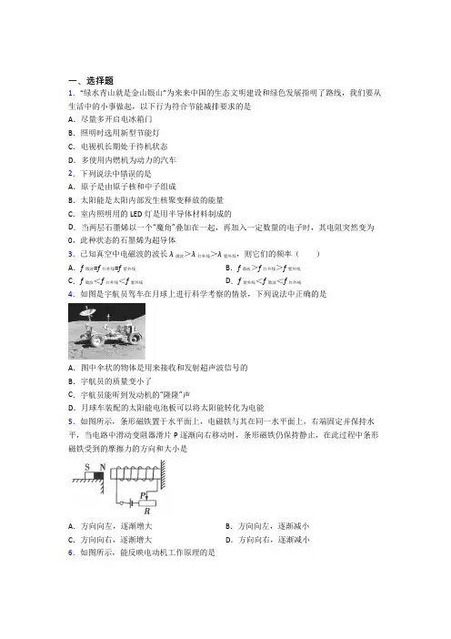 威海市初中物理九年级全册期末检测题(有答案解析)