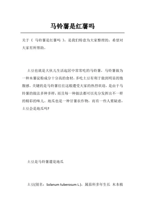 马铃薯是红薯吗