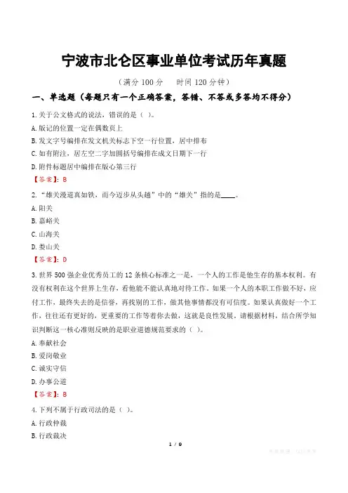 宁波市北仑区事业单位考试历年真题