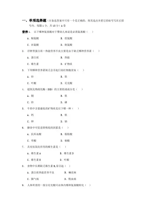 《营养与食品卫生学》习题集-简明版