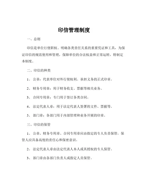 印信管理制度